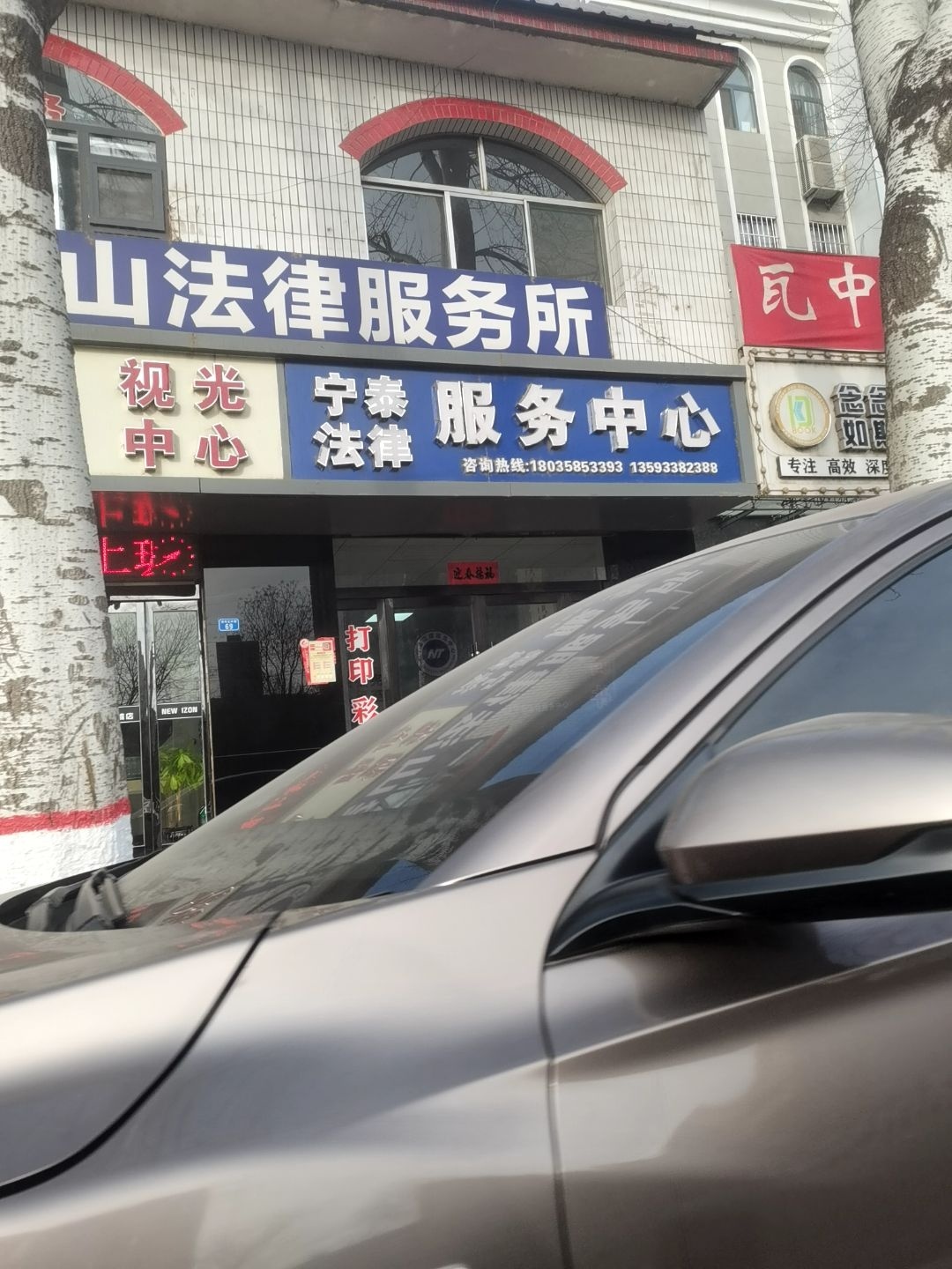 宁泰法律服务中心