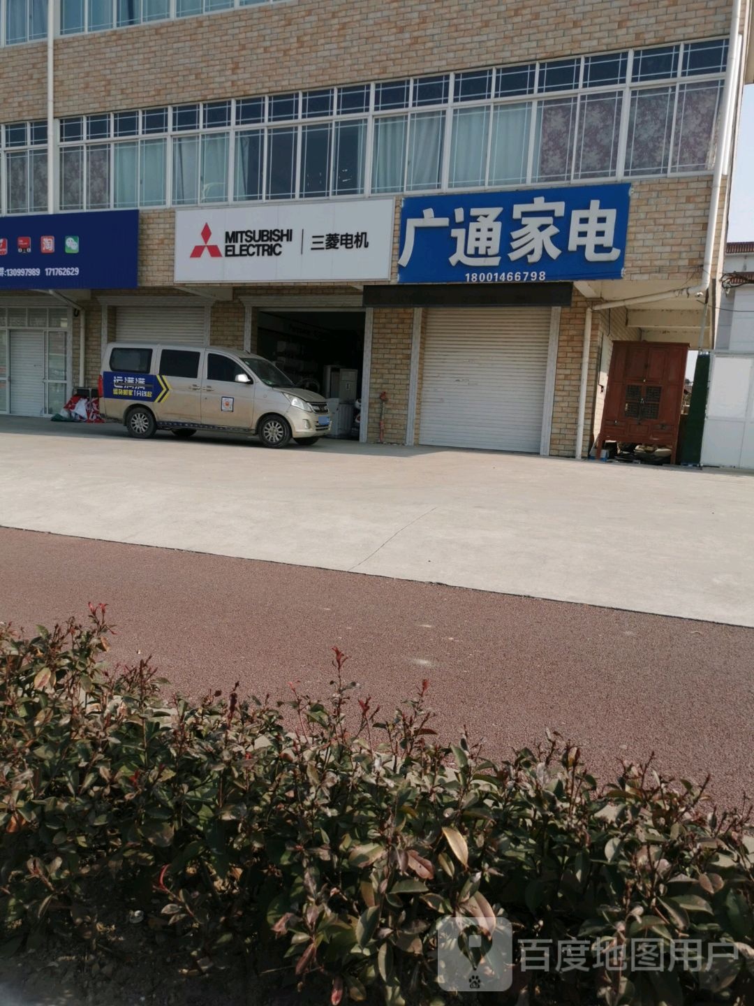 广通家店