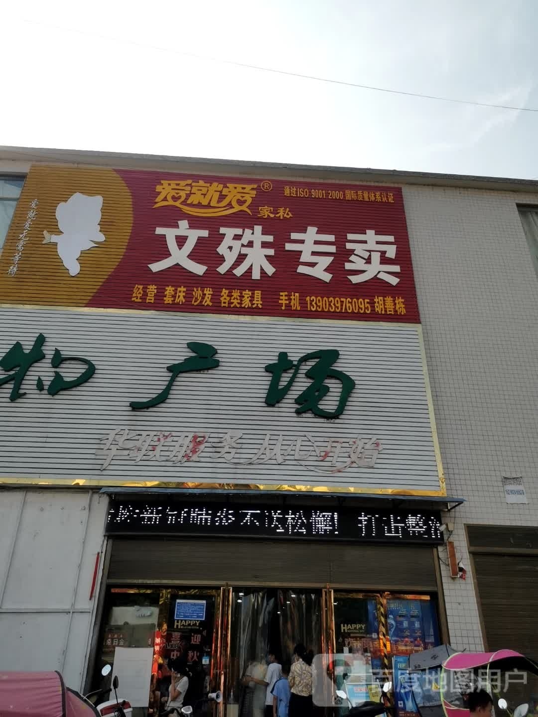 光山县文殊乡文殊专卖