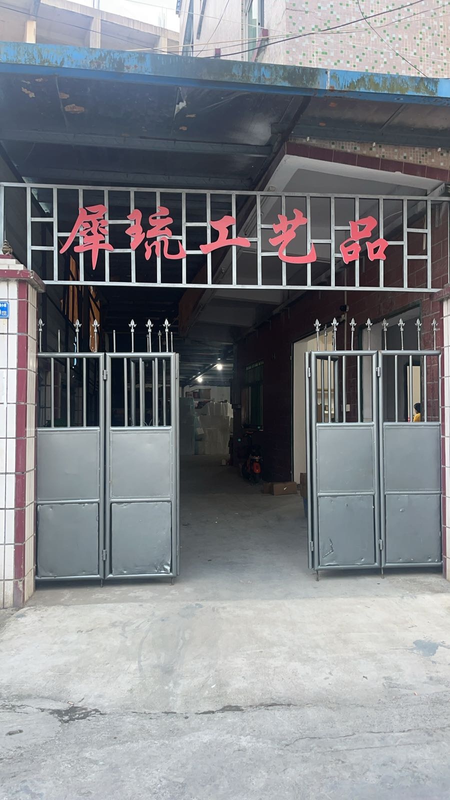 惠州市犀琉工艺品