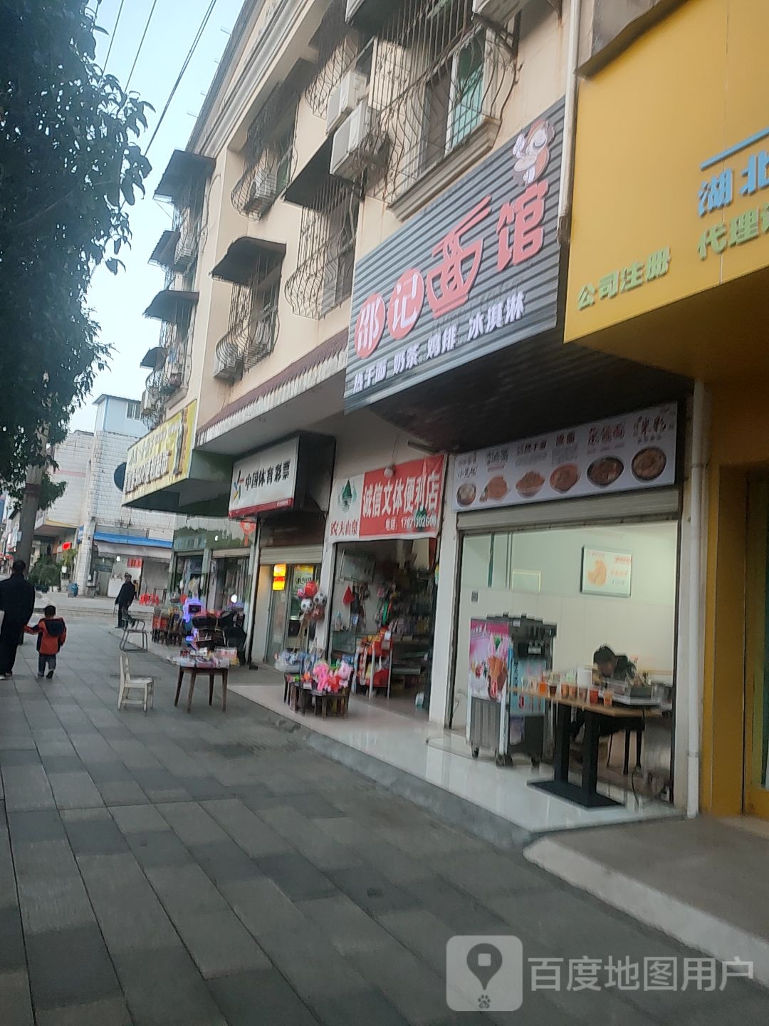 壹加壹便利超市(体育馆店)