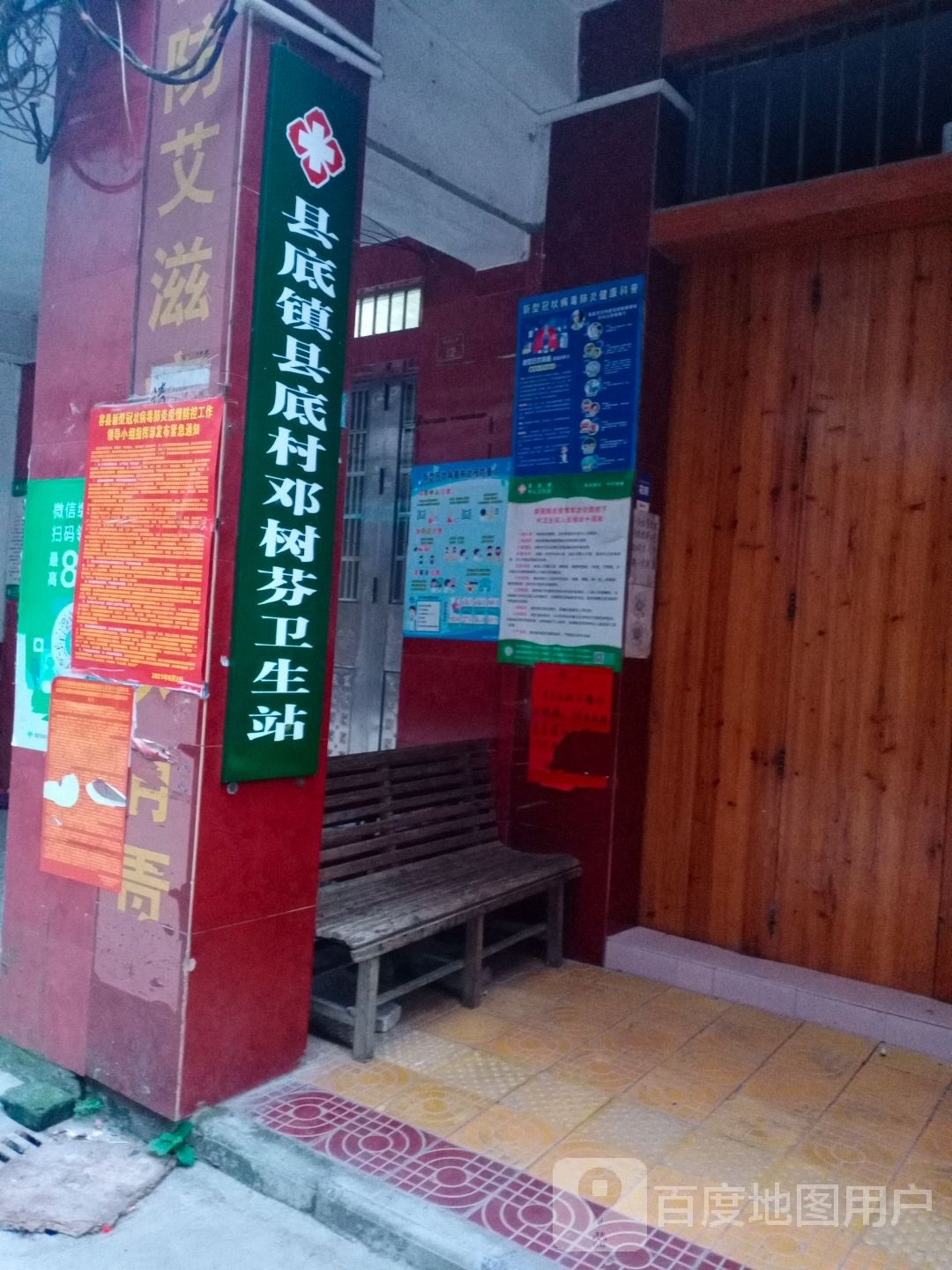 县底镇县底村邓树芬卫生站