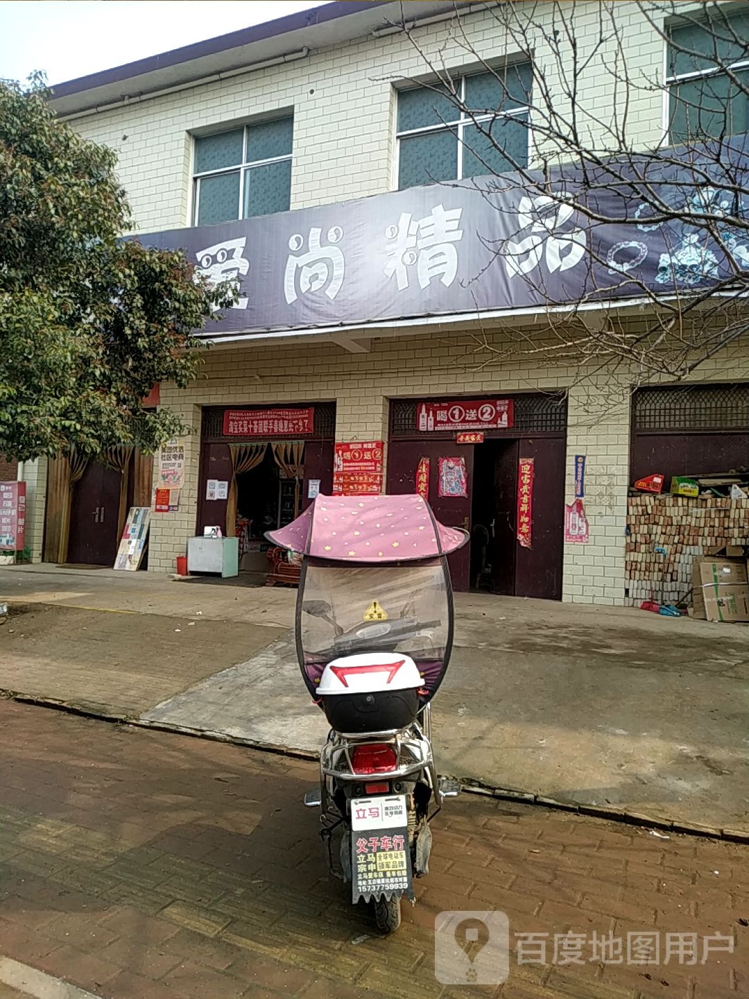 宛城区瓦店镇爱尚精品