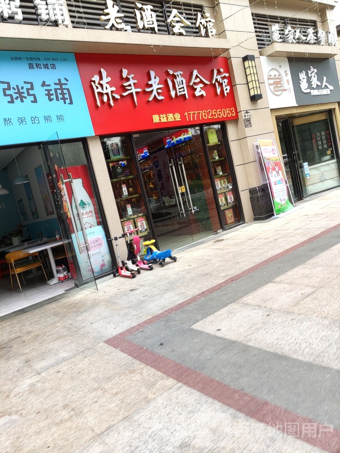 老酒会馆