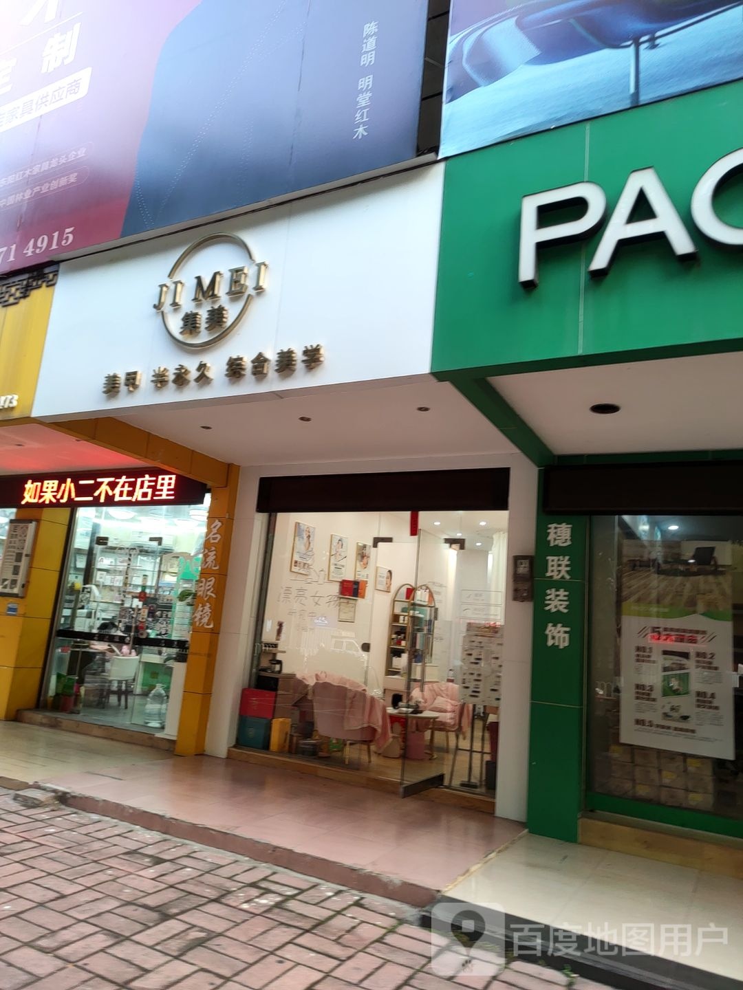 集马综合护肤店(美甲半永久护肤)