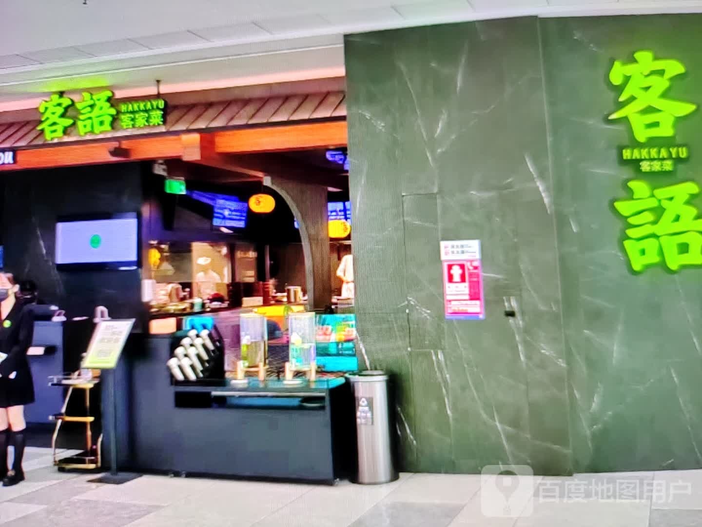 客语客家菜(香江路店)