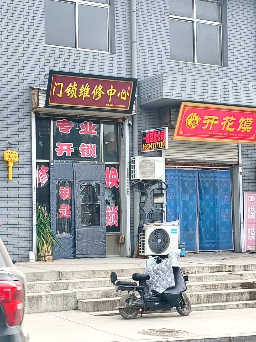 门锁维修中心