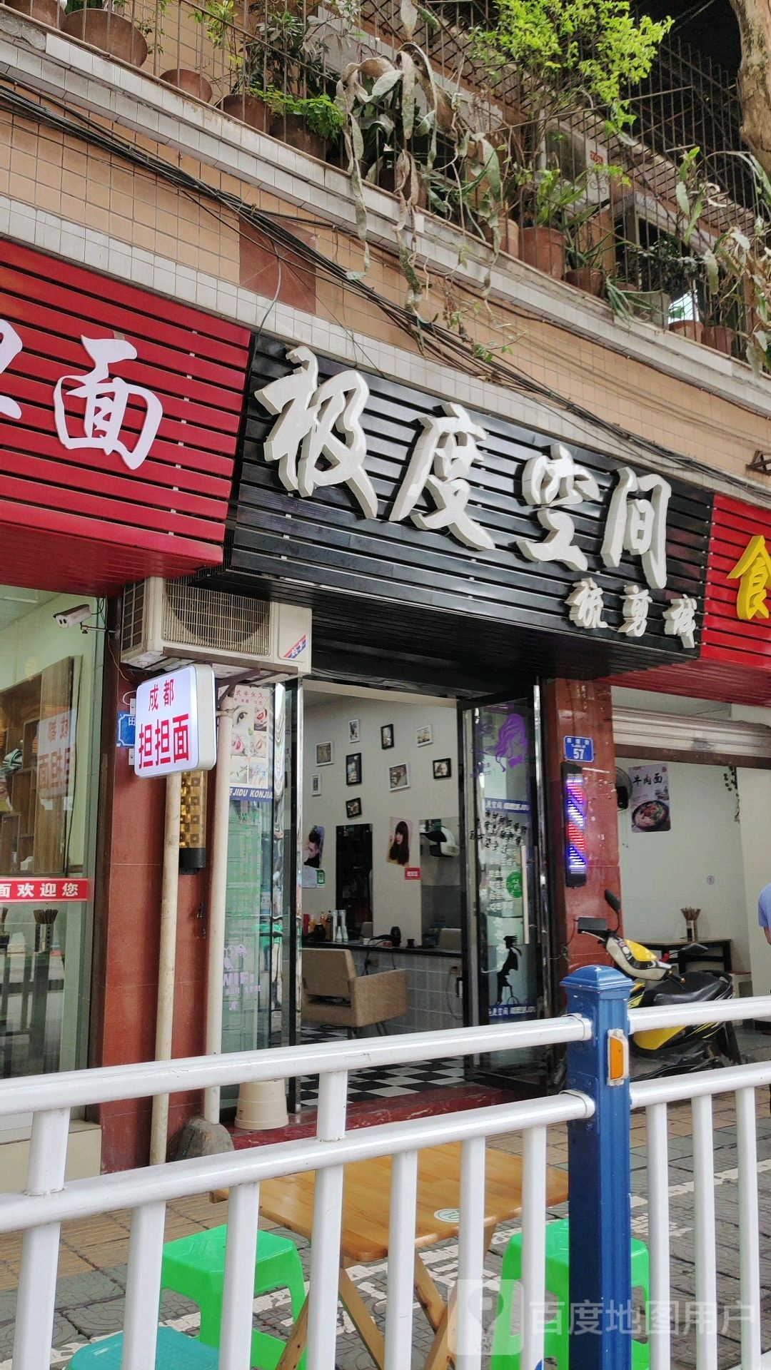 极度空间黑(田坝街店)