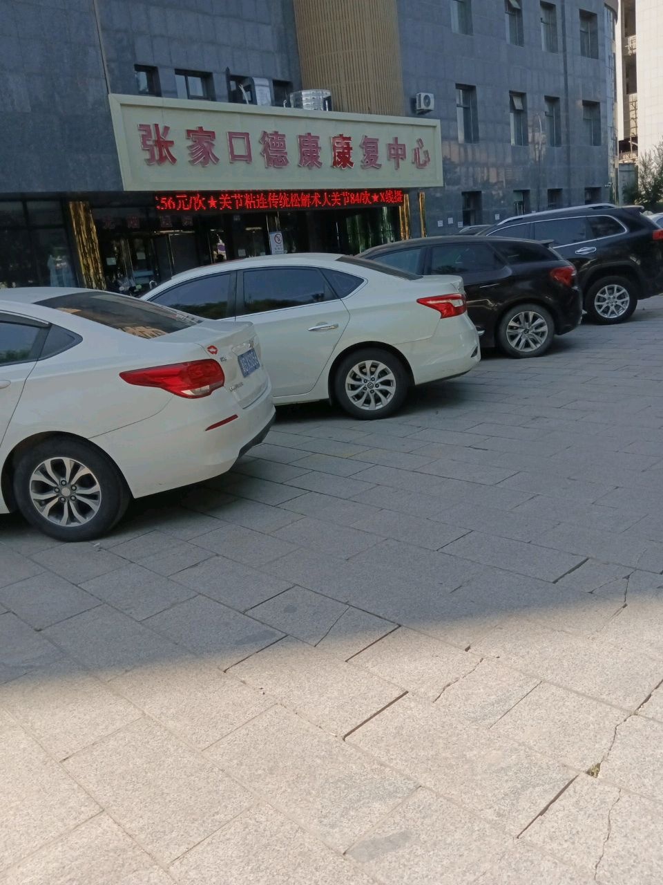 张家口德康康复中心