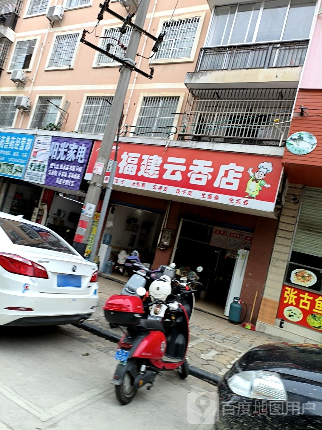 杨光家电