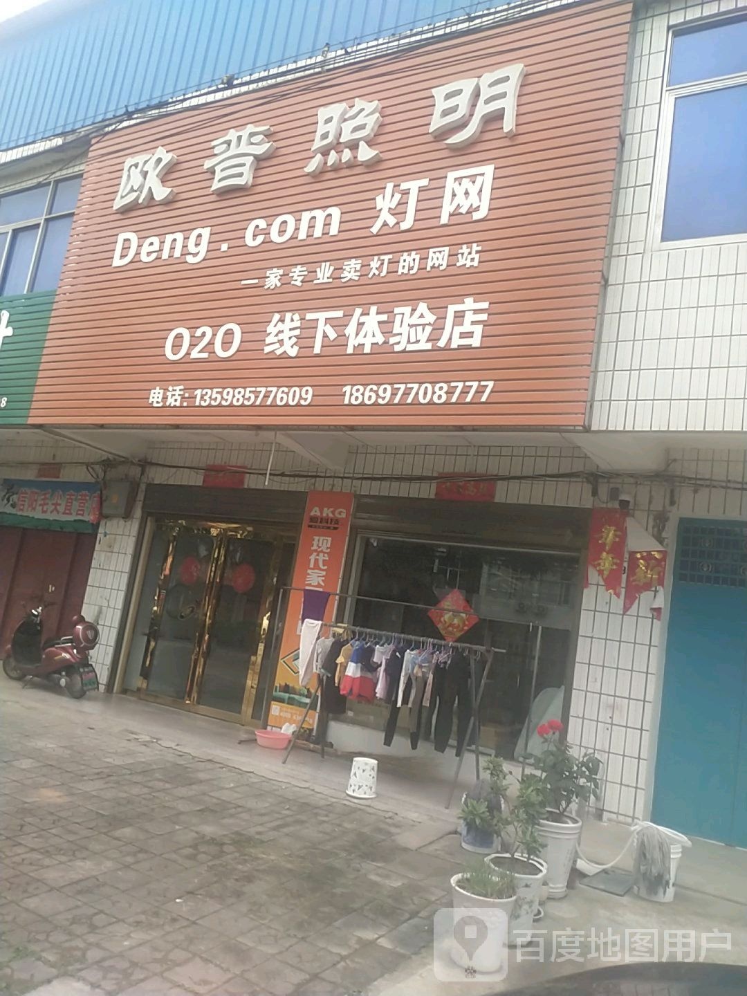 光山县十里镇欧普照明(政府路店)