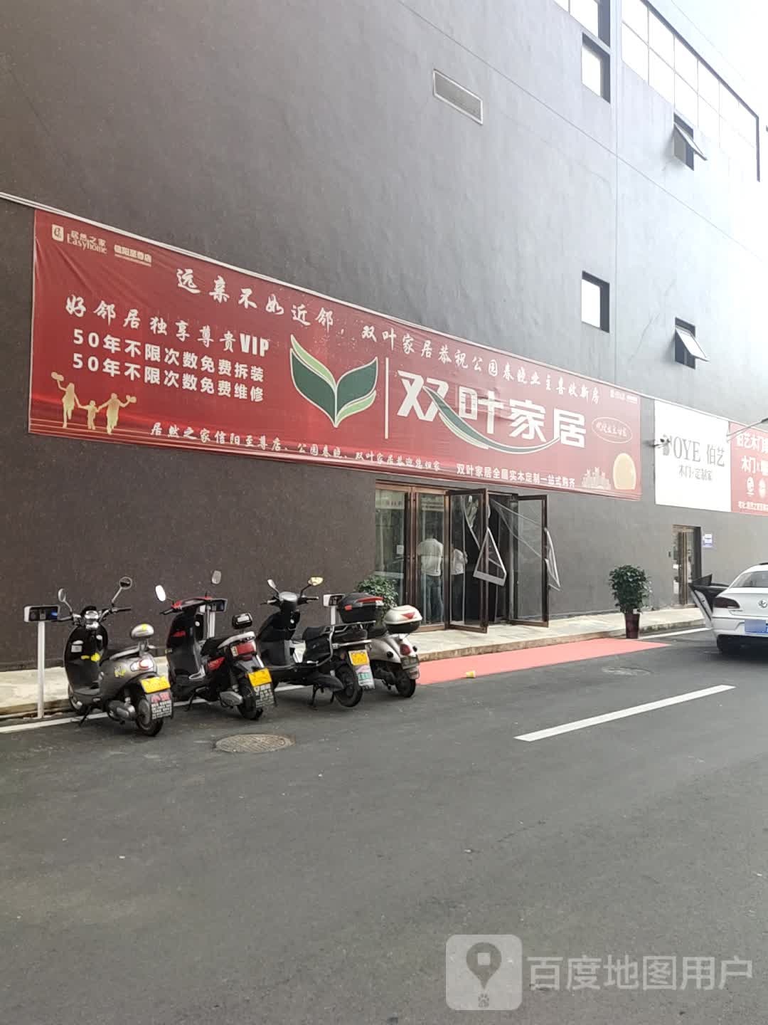 双叶家居(中泰大厦店)