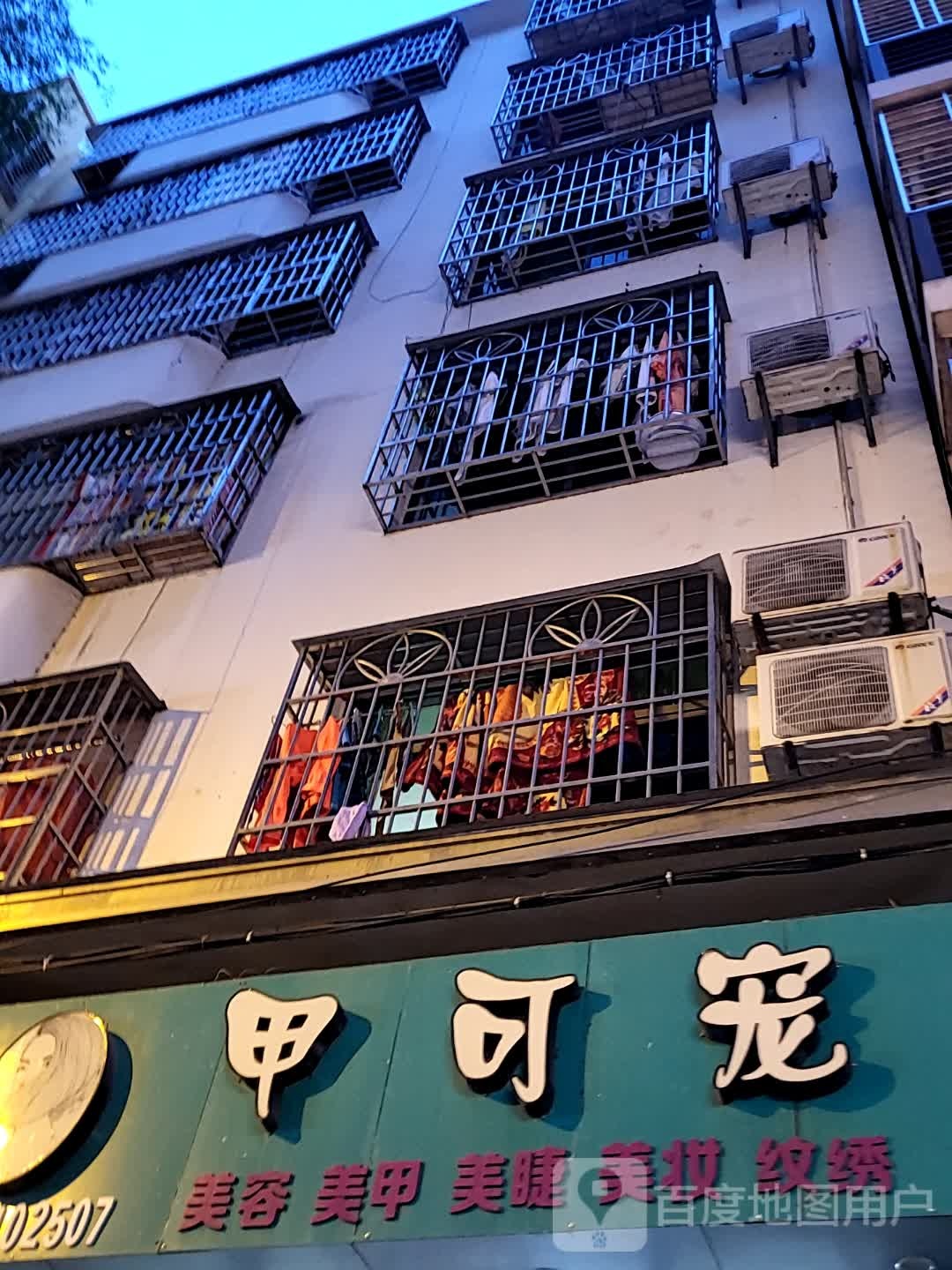 甲可宠美容美甲(港华商业广场店)