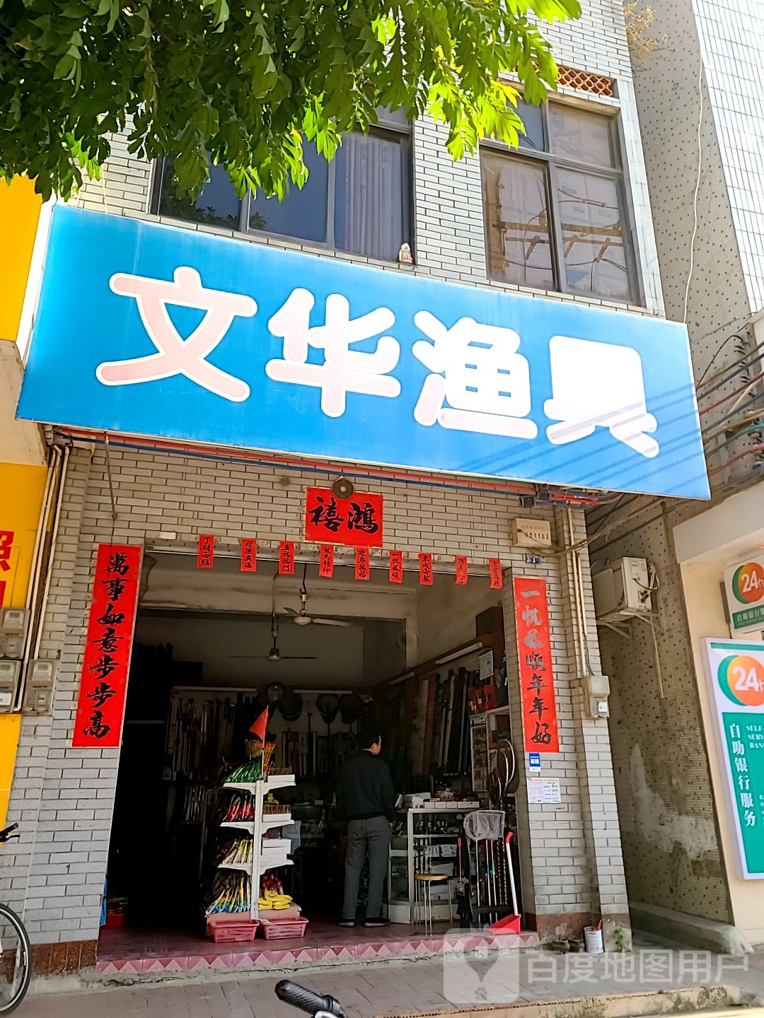 文华渔具