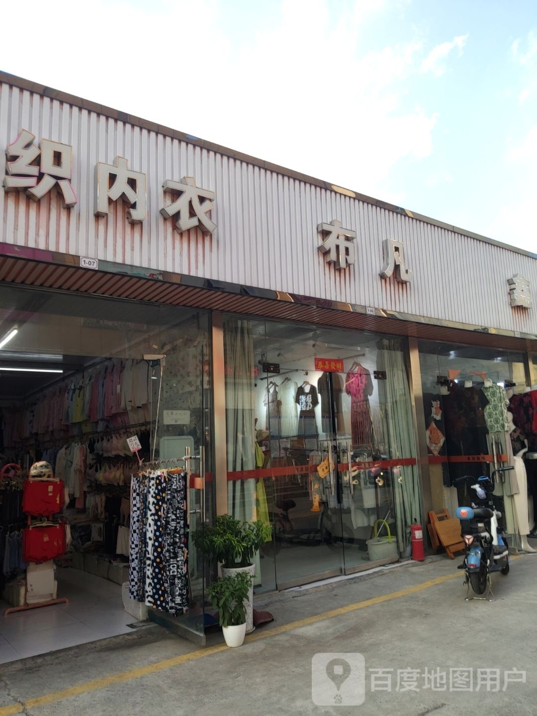 针织内衣(学前街店)