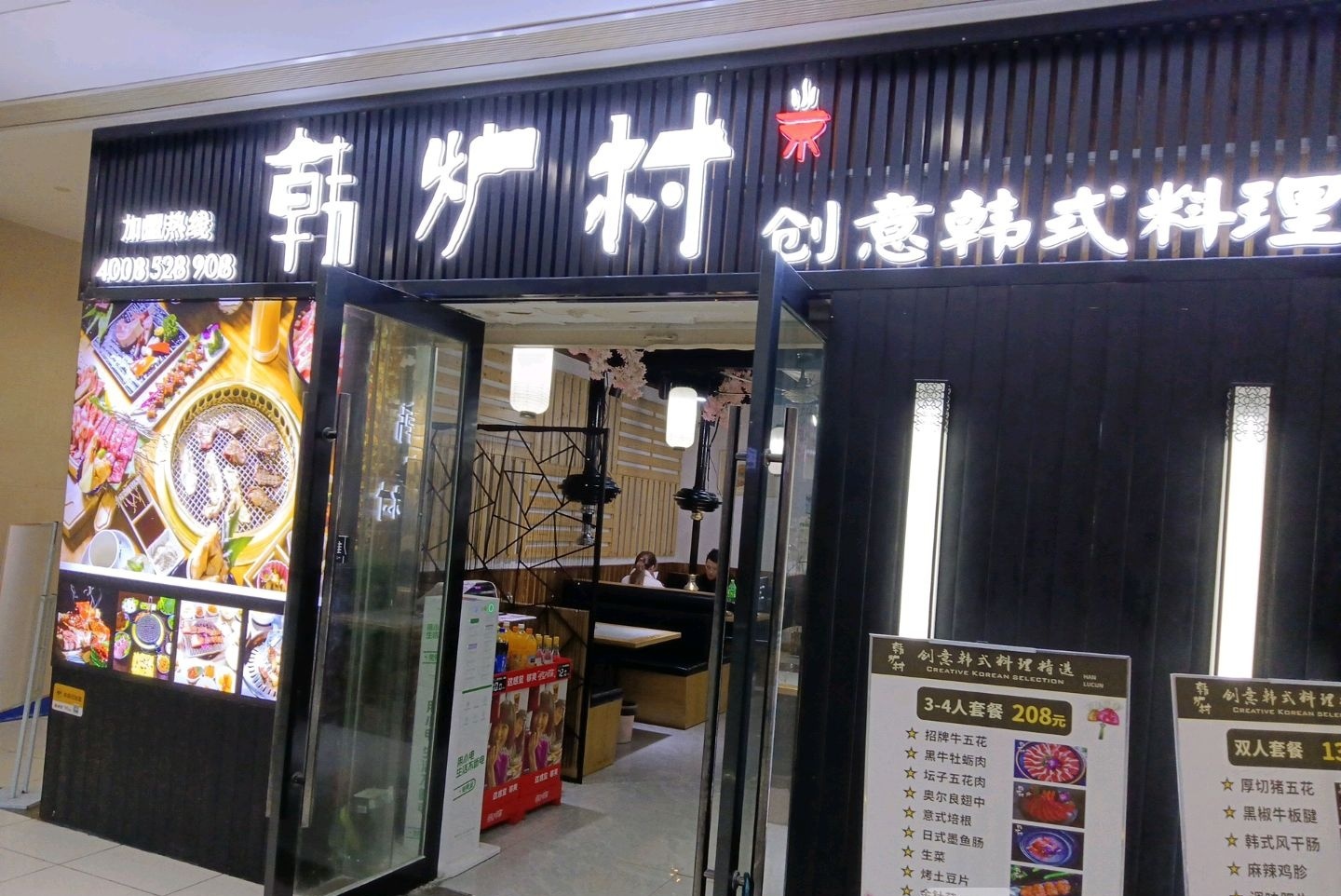 韩炉村·韩式炭火烤肉(利时广场店)