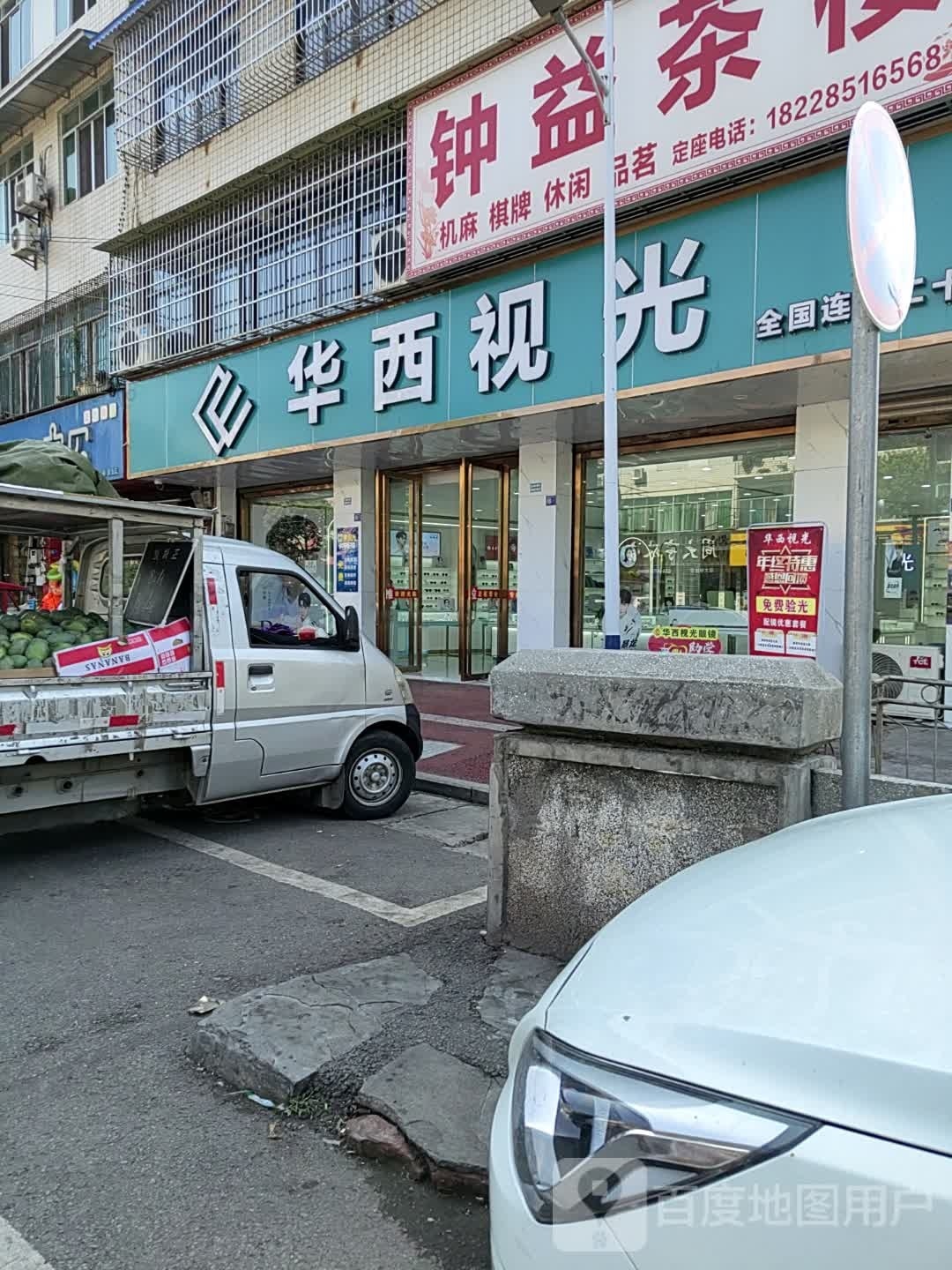 华西视光(阳光百姓购物中心店)