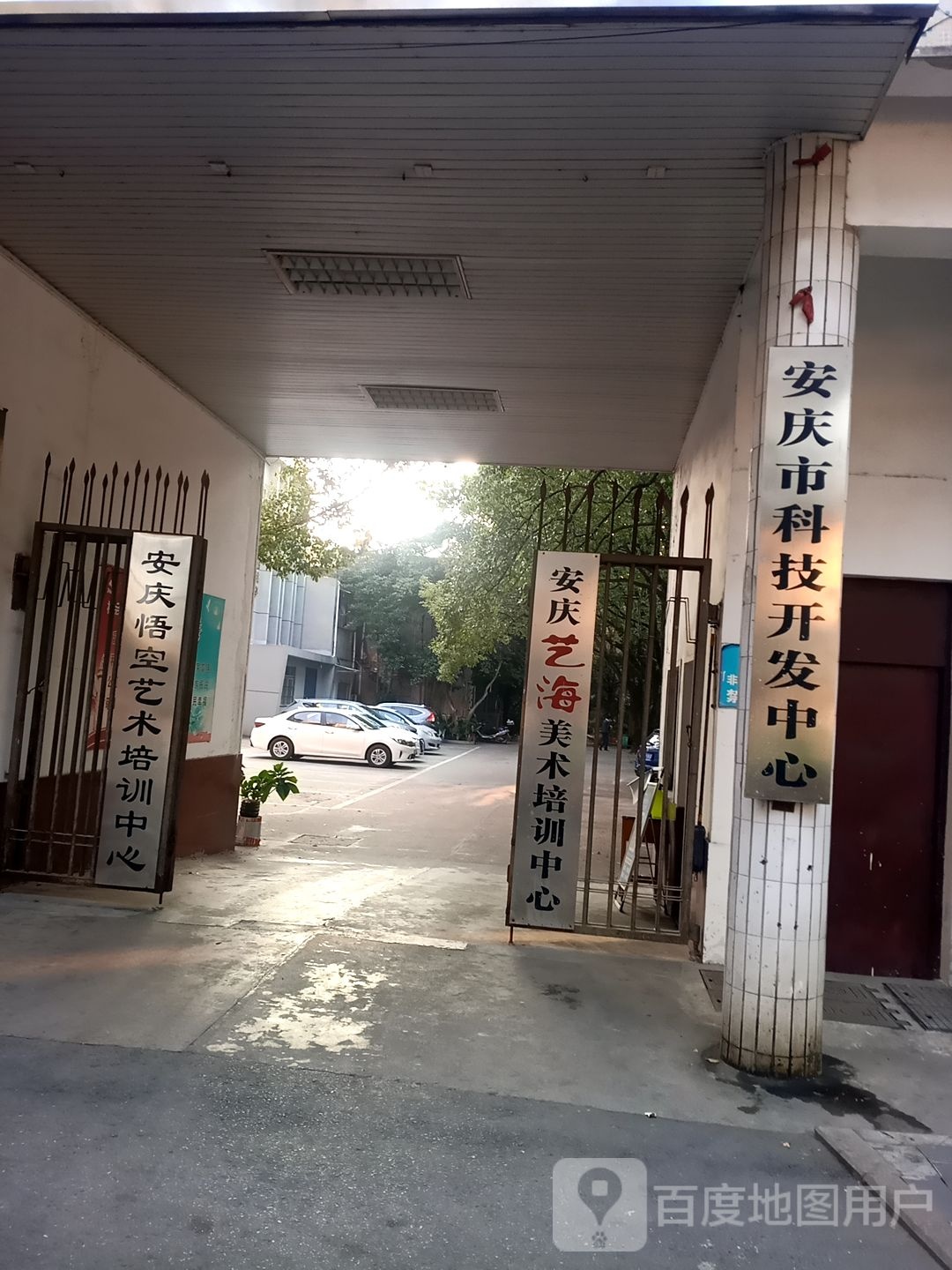 安庆市科技开发区中心