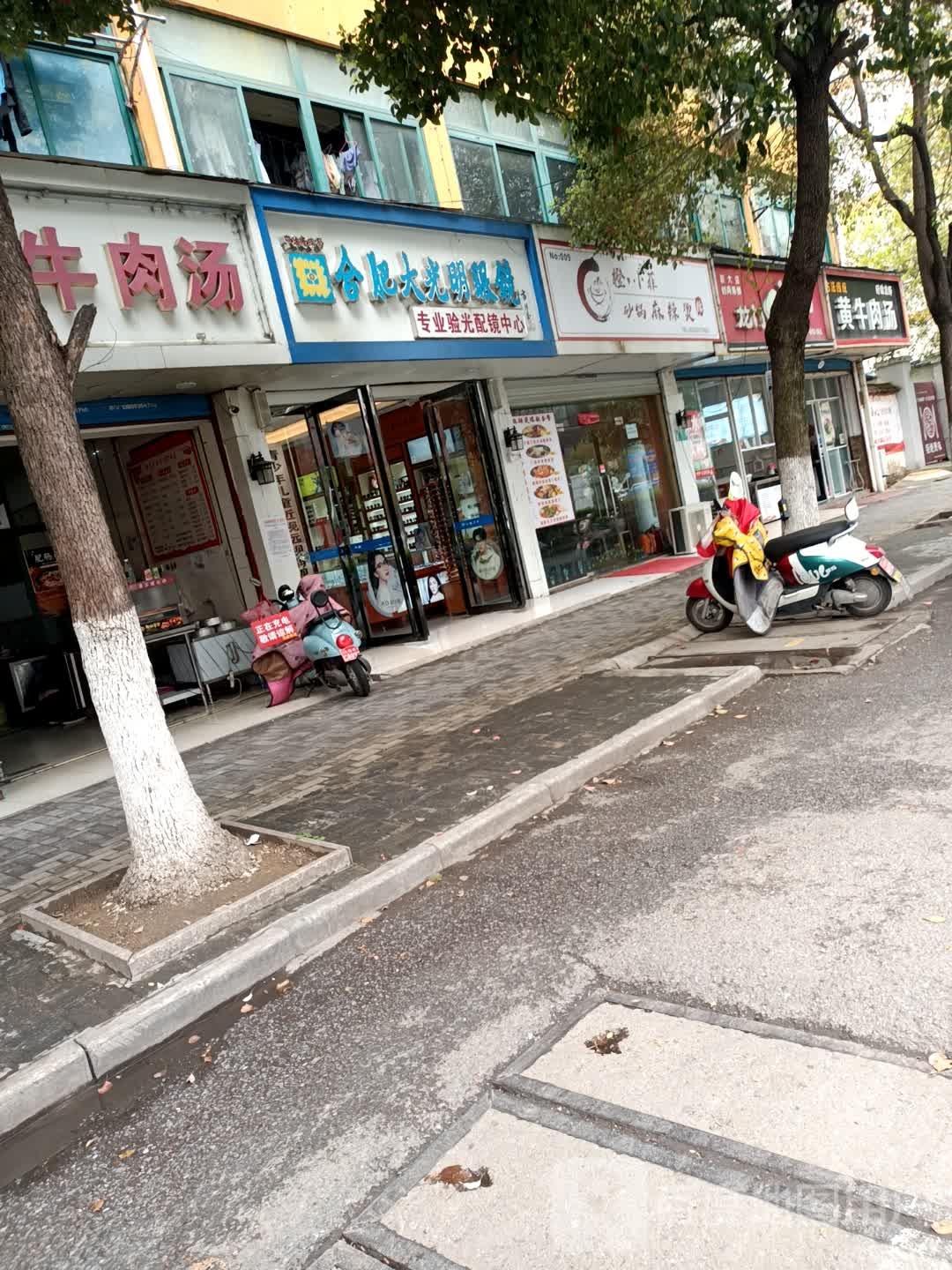 大光明眼镜店(齐落山路店)