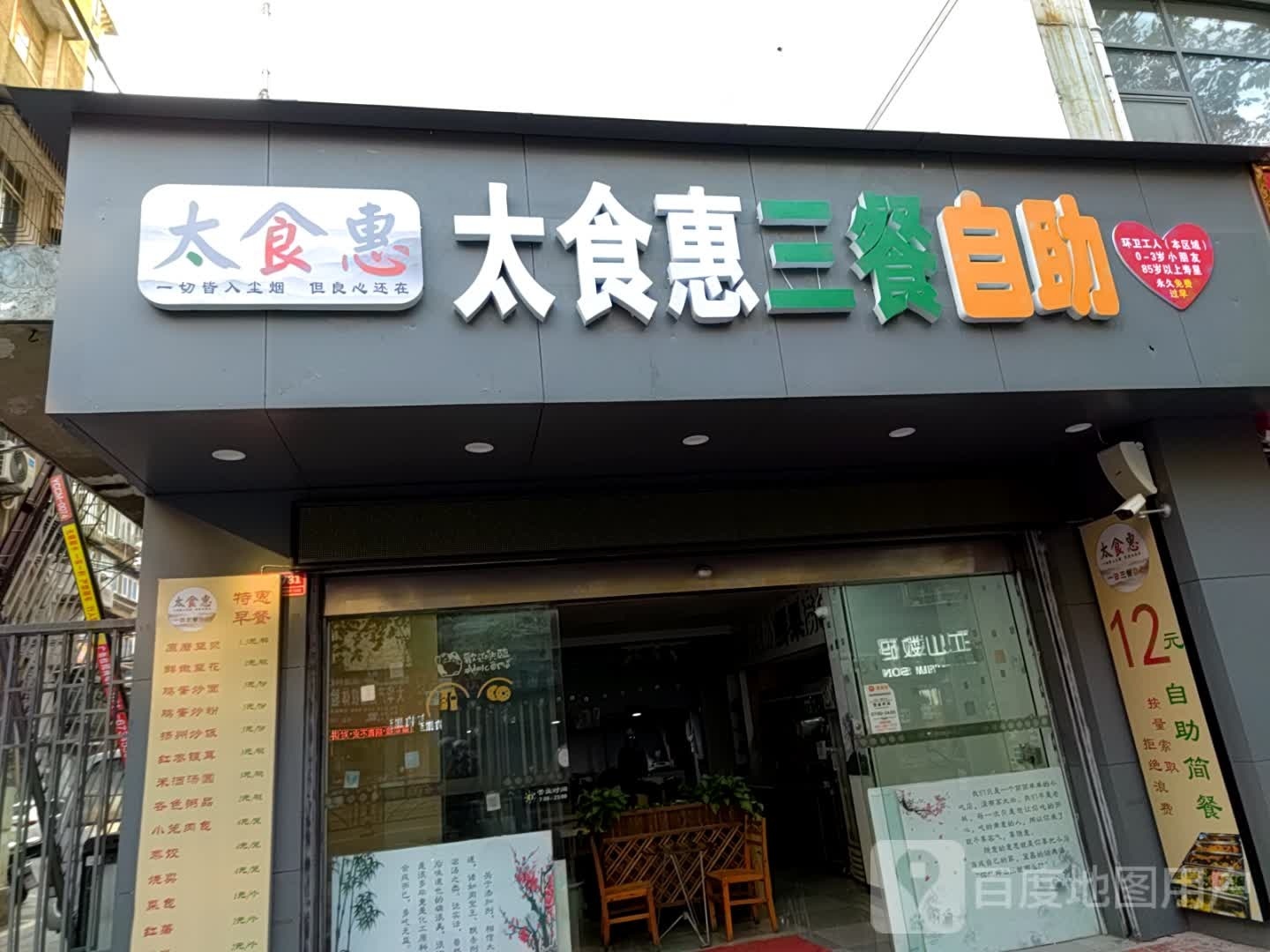 太食汇农三餐自助