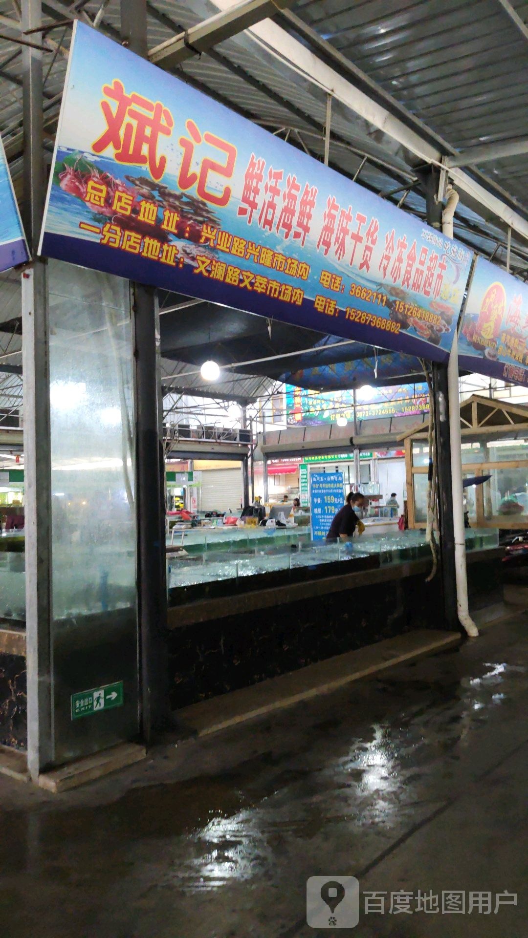 斌海鲜鲜