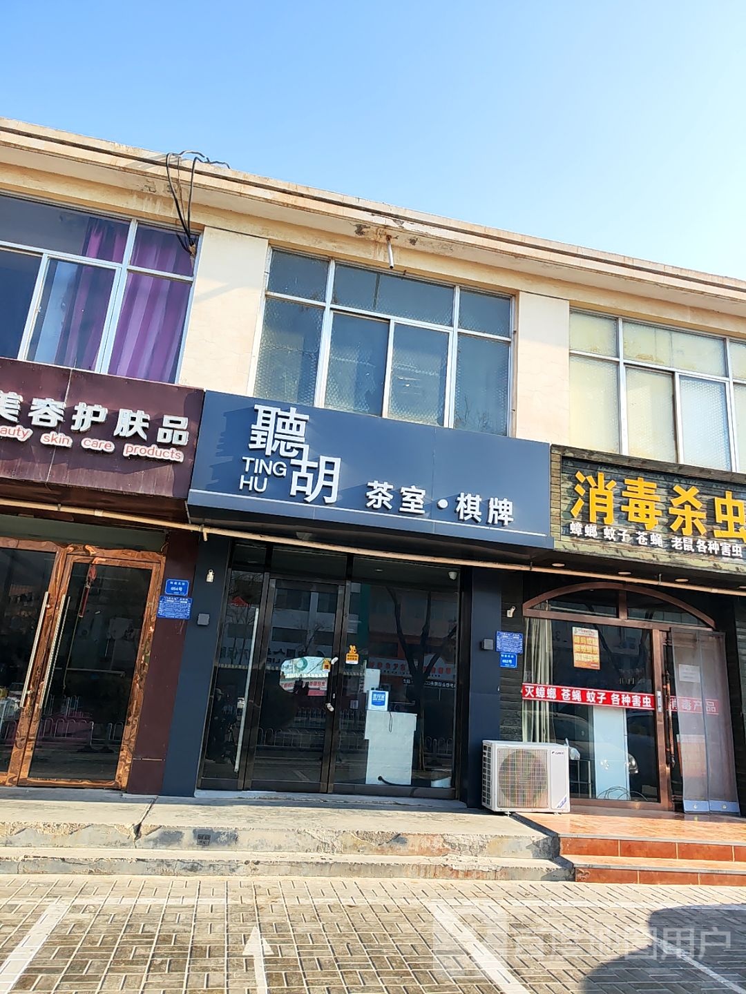 听胡·茶室·棋牌(利通北街店)