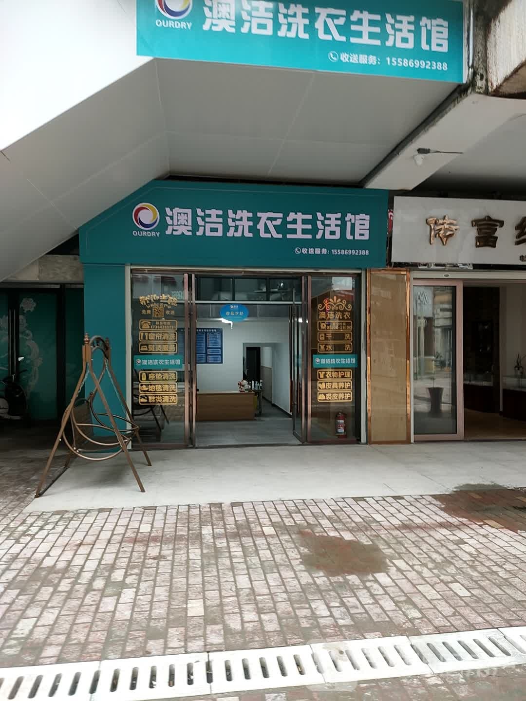 伊蔻洗衣生活馆(万达旗舰店)