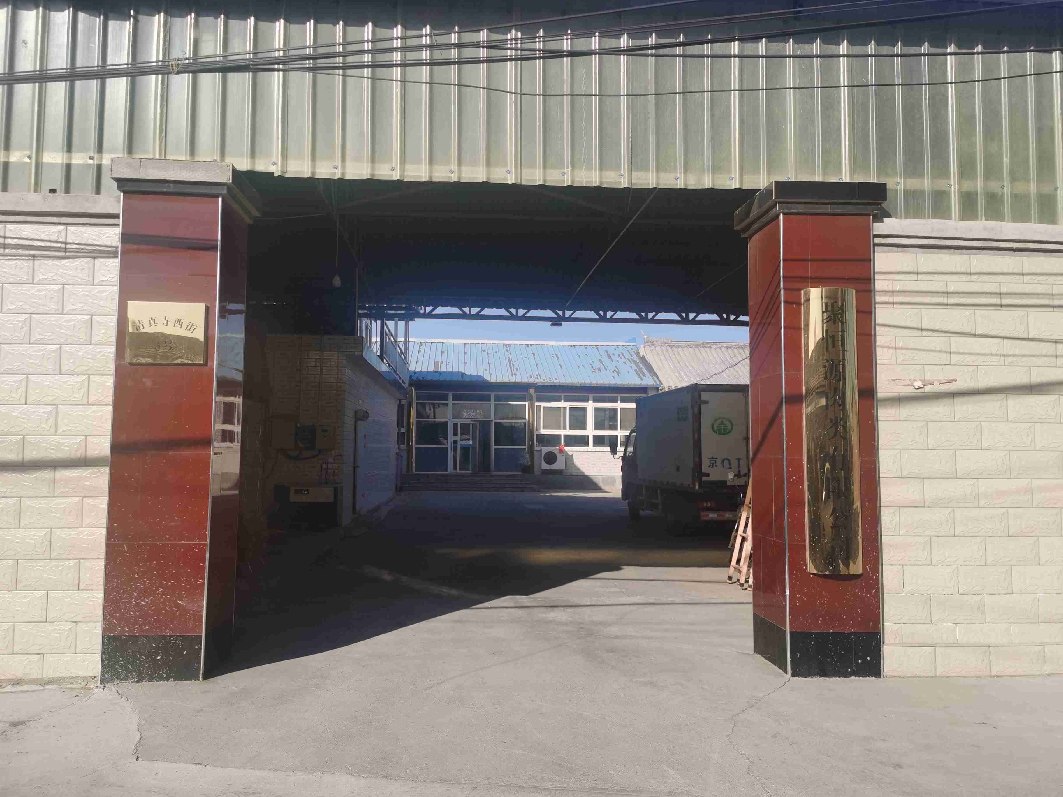 聚恒源肉类有限公司