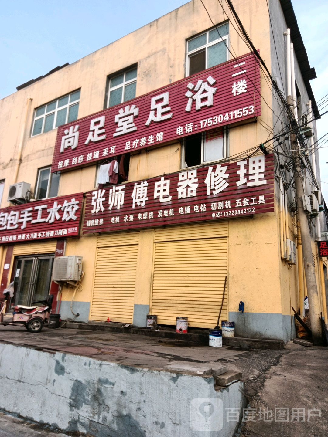 张师傅中电器修理