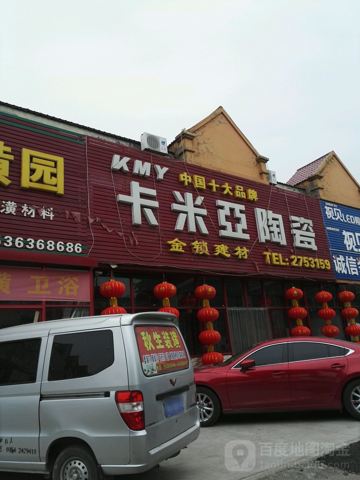 卡米亚陶瓷(东岂线店)