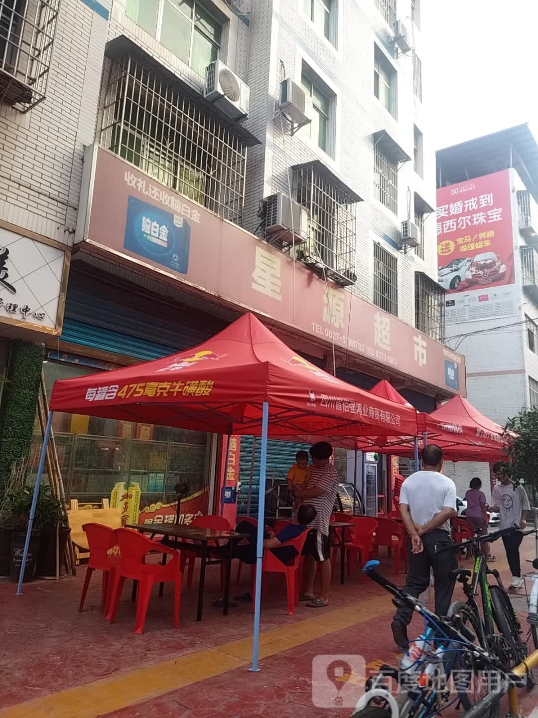 星源超市(星源街店)