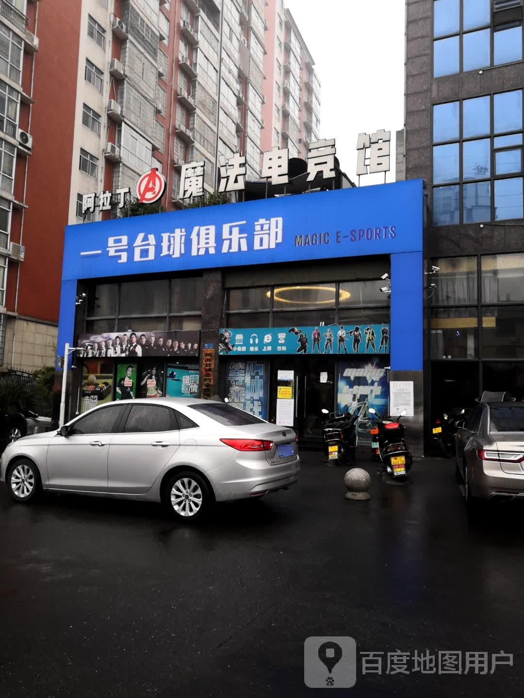 一号台球俱乐部