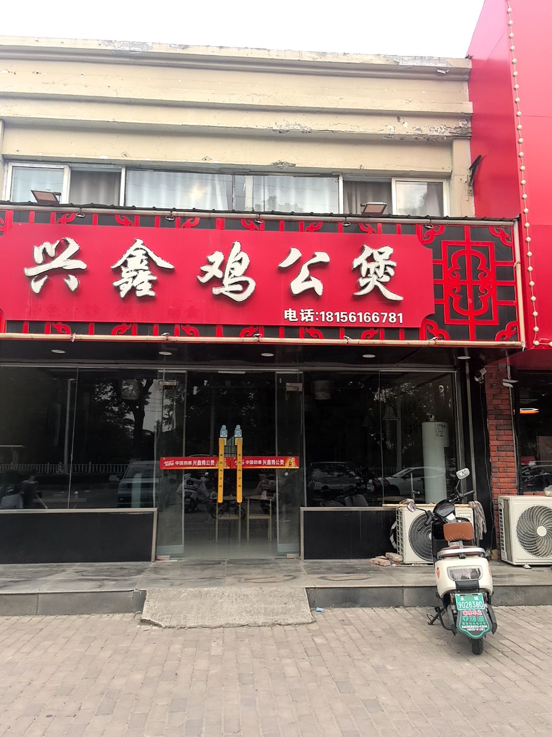 兴鑫鸡公煲(香舍花都店)
