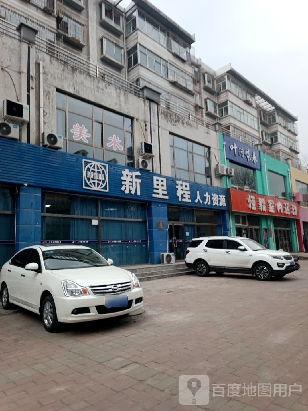 恒毅室内运冻