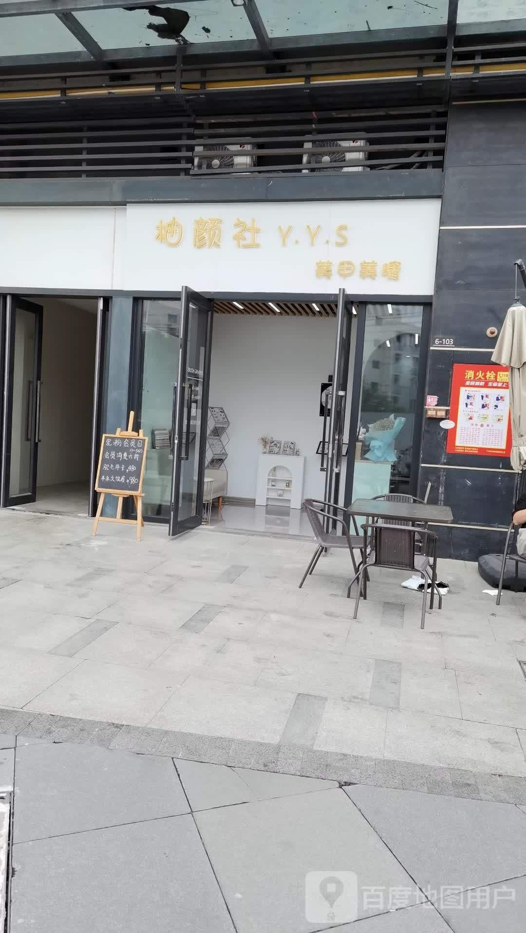 柚颜社美睫美甲(远洋天骄店)