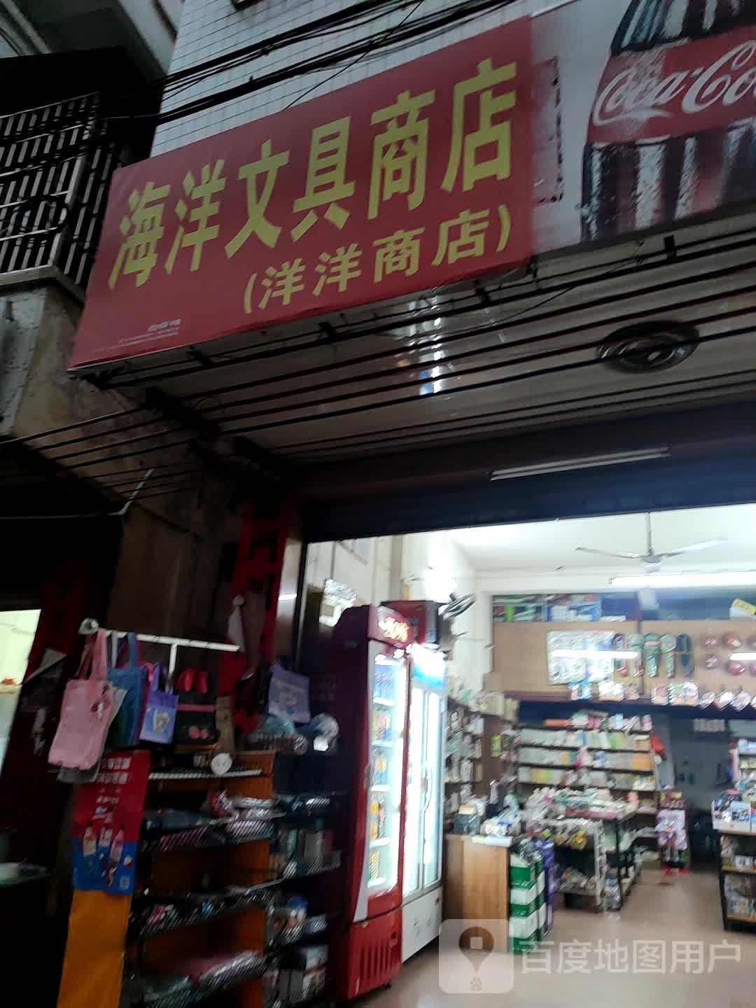 洋洋商店。(城北路店)