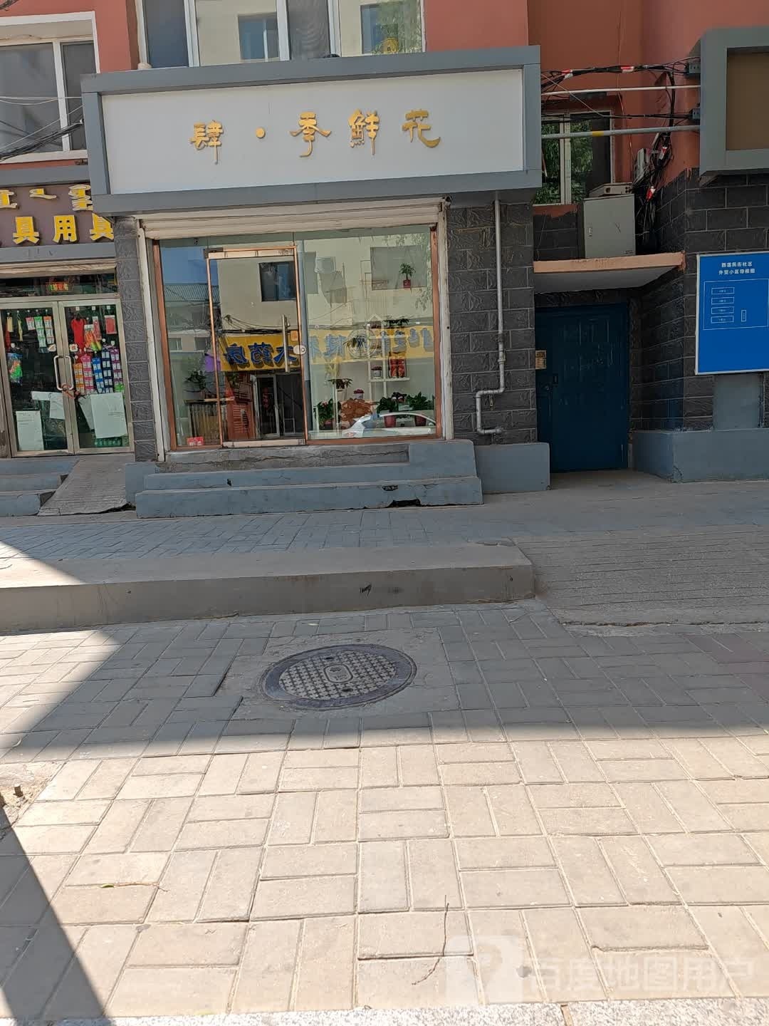 肆季花店