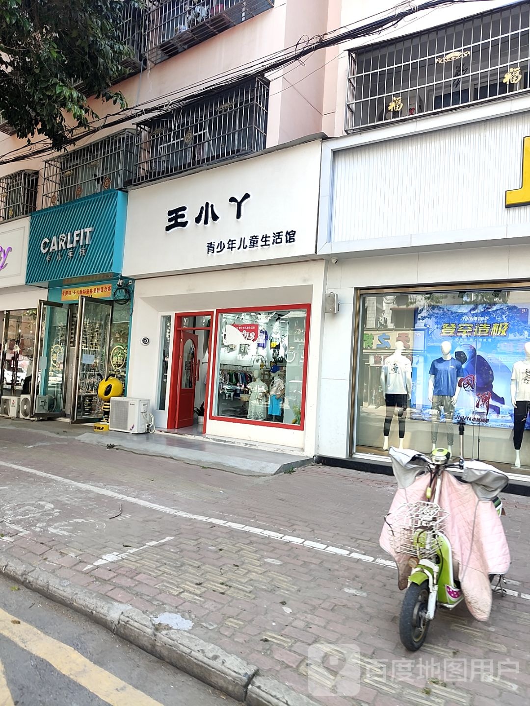 新野县卡儿菲特(解放路店)