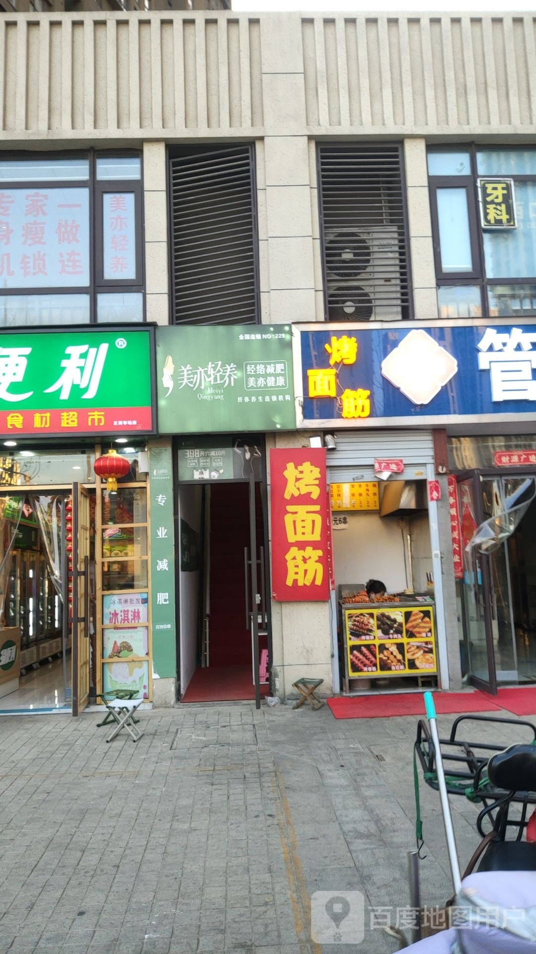 美亦轻养(正商华钻店)