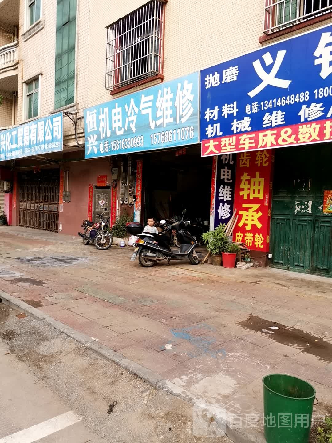 恒兴机电冷气维修
