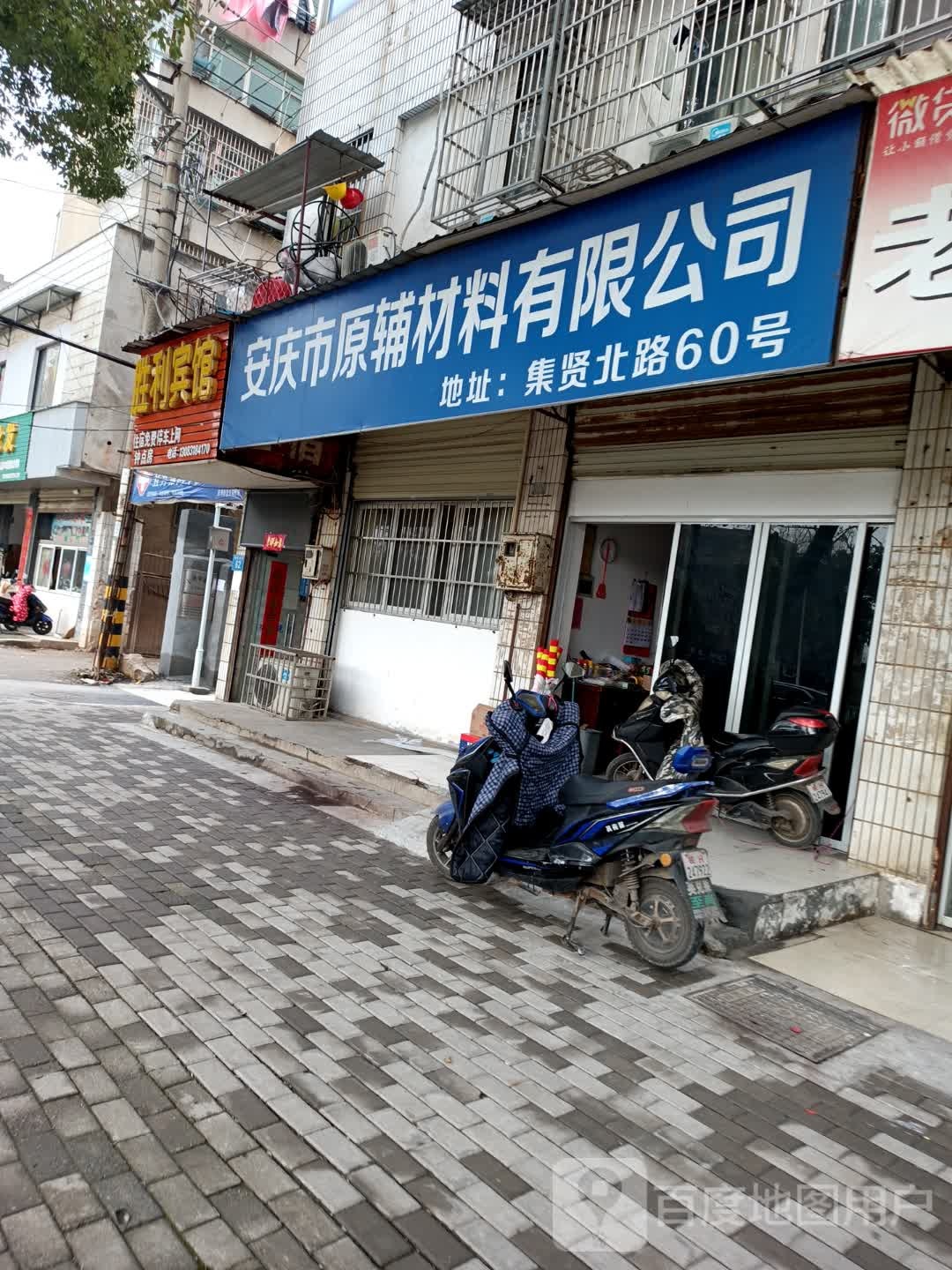 胜利区宾馆(安庆市公路运输管理处集贤交管站西北)