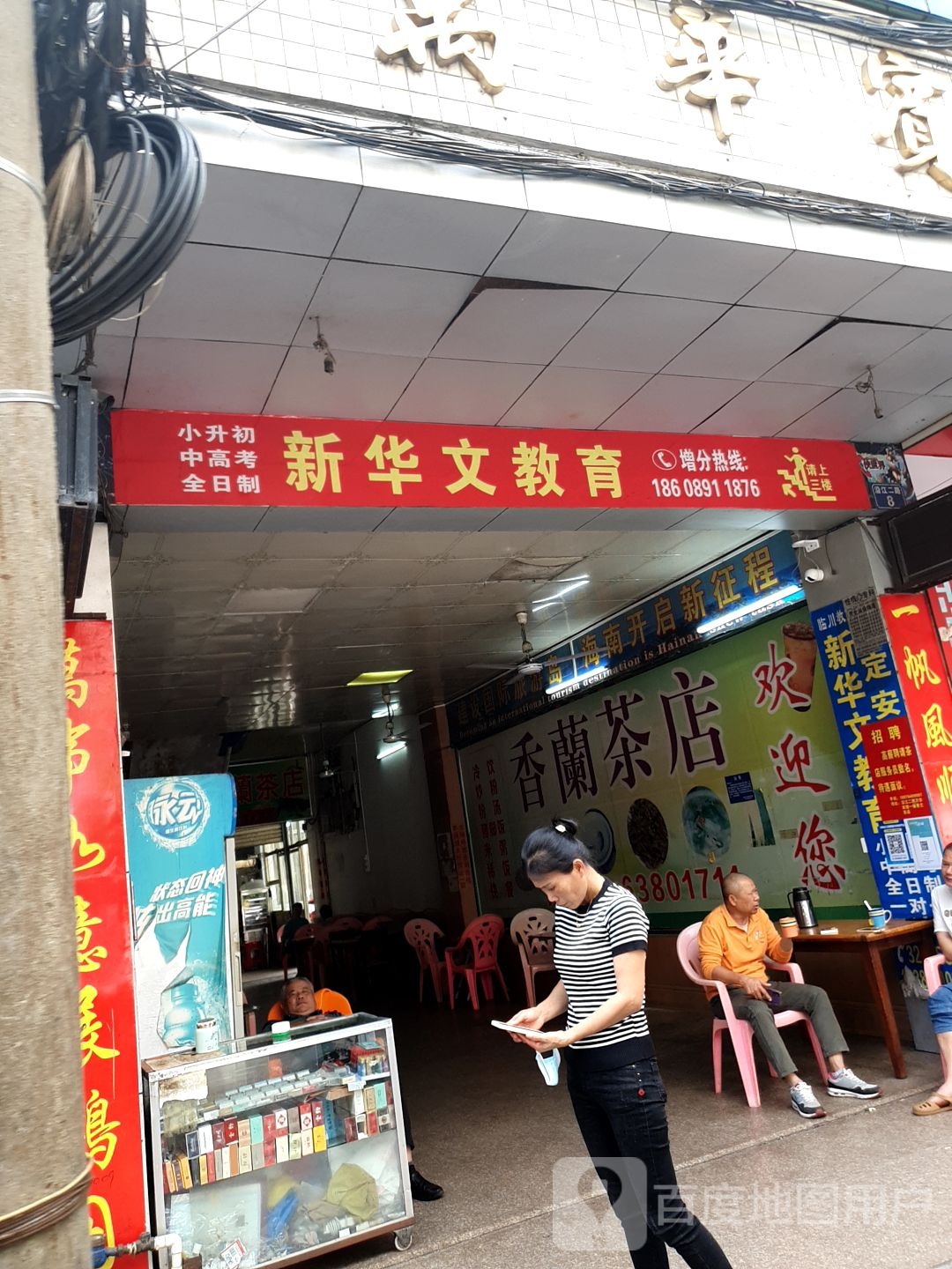 香兰茶店