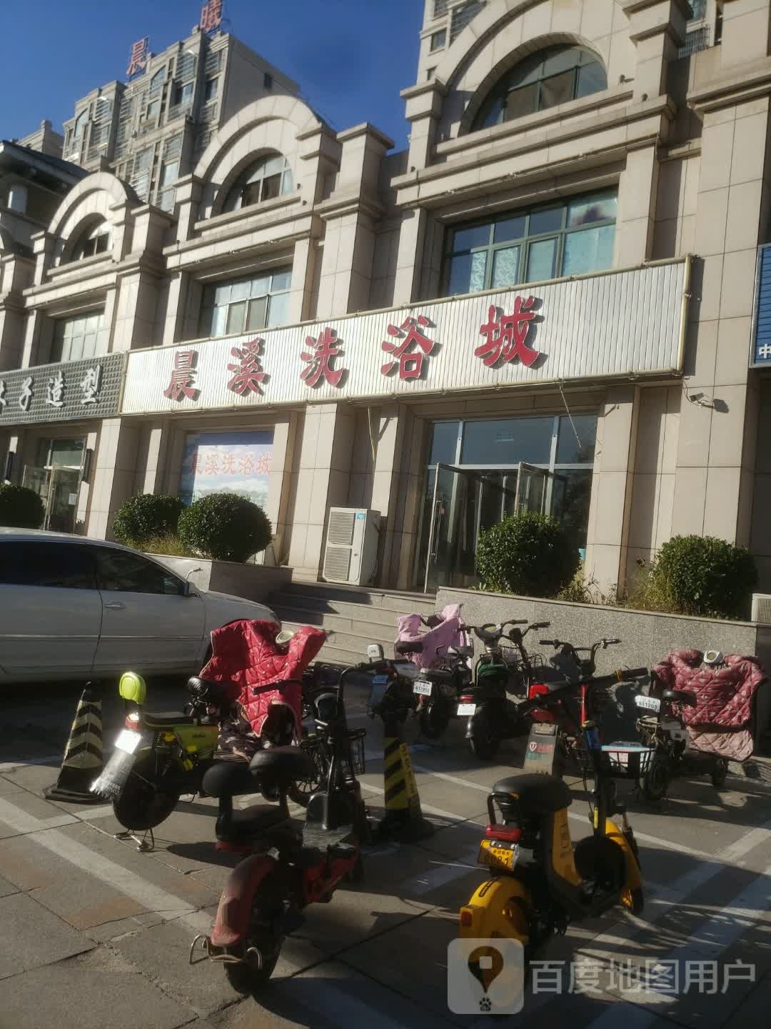 晨溪洗浴城