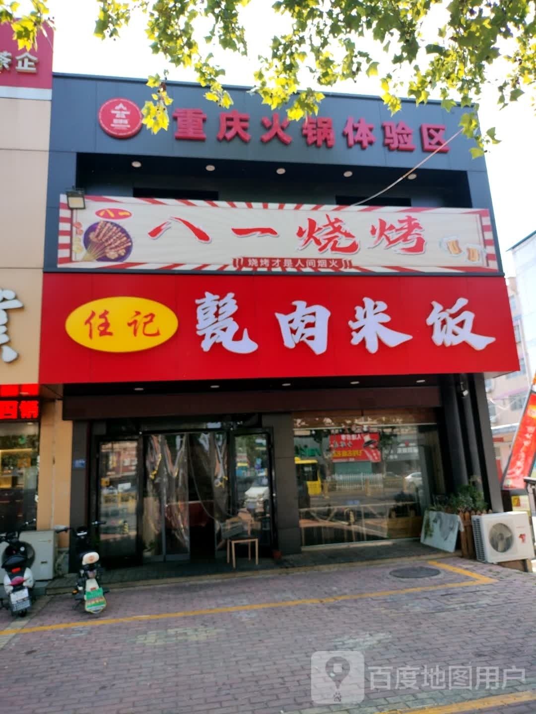 八一烧烤(华山北路店)