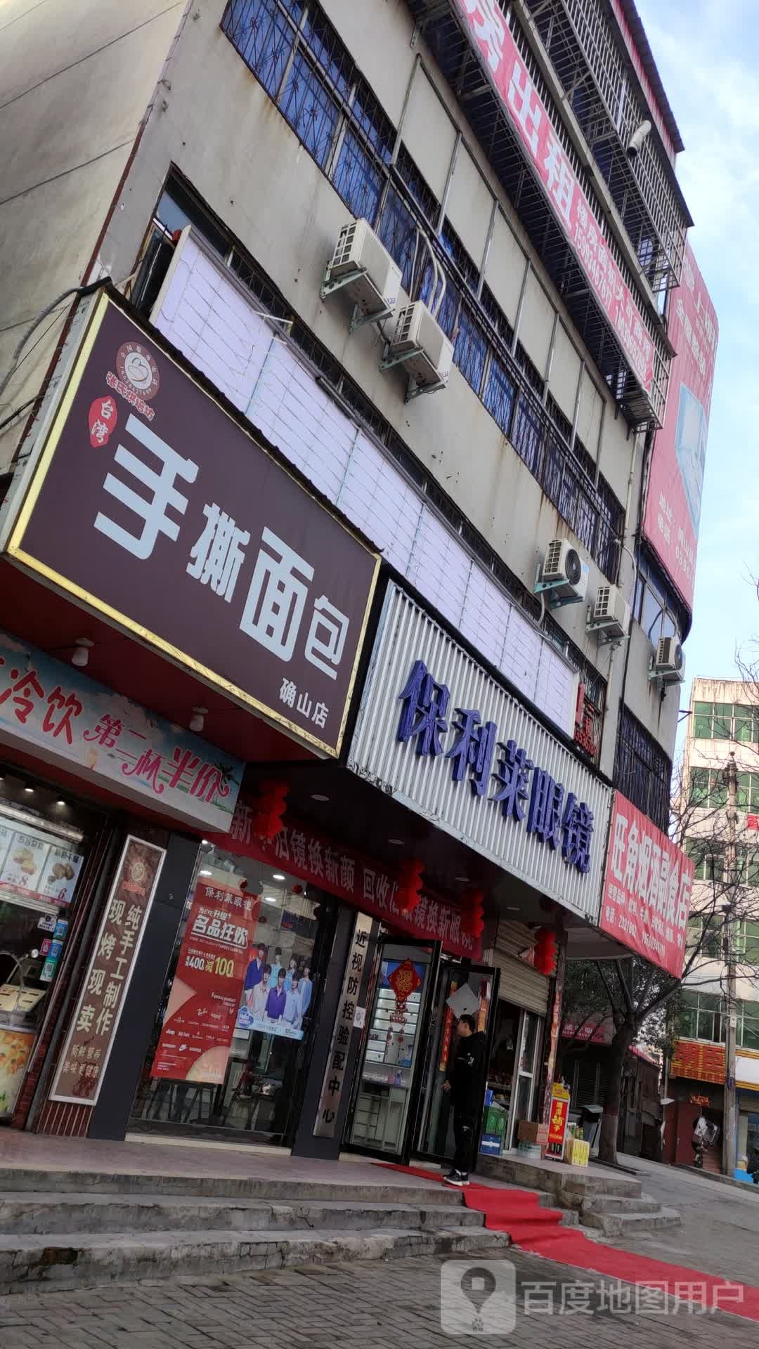 宝视莱眼镜(新民路店)