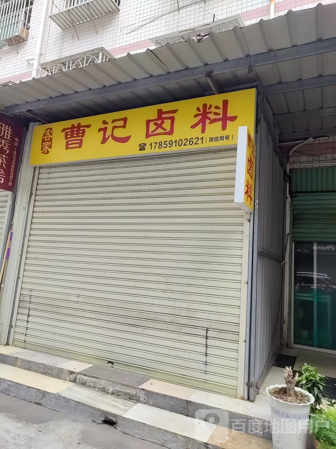 客家草记卤料