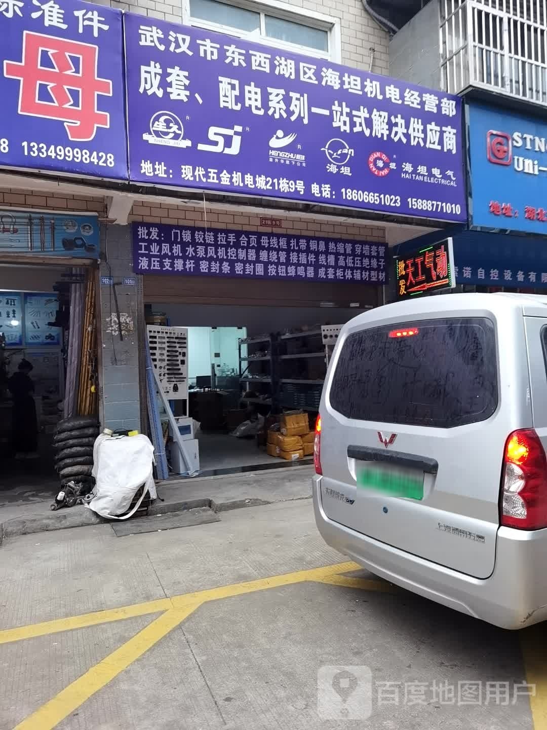吴晗市东西湖海坦机电经营部