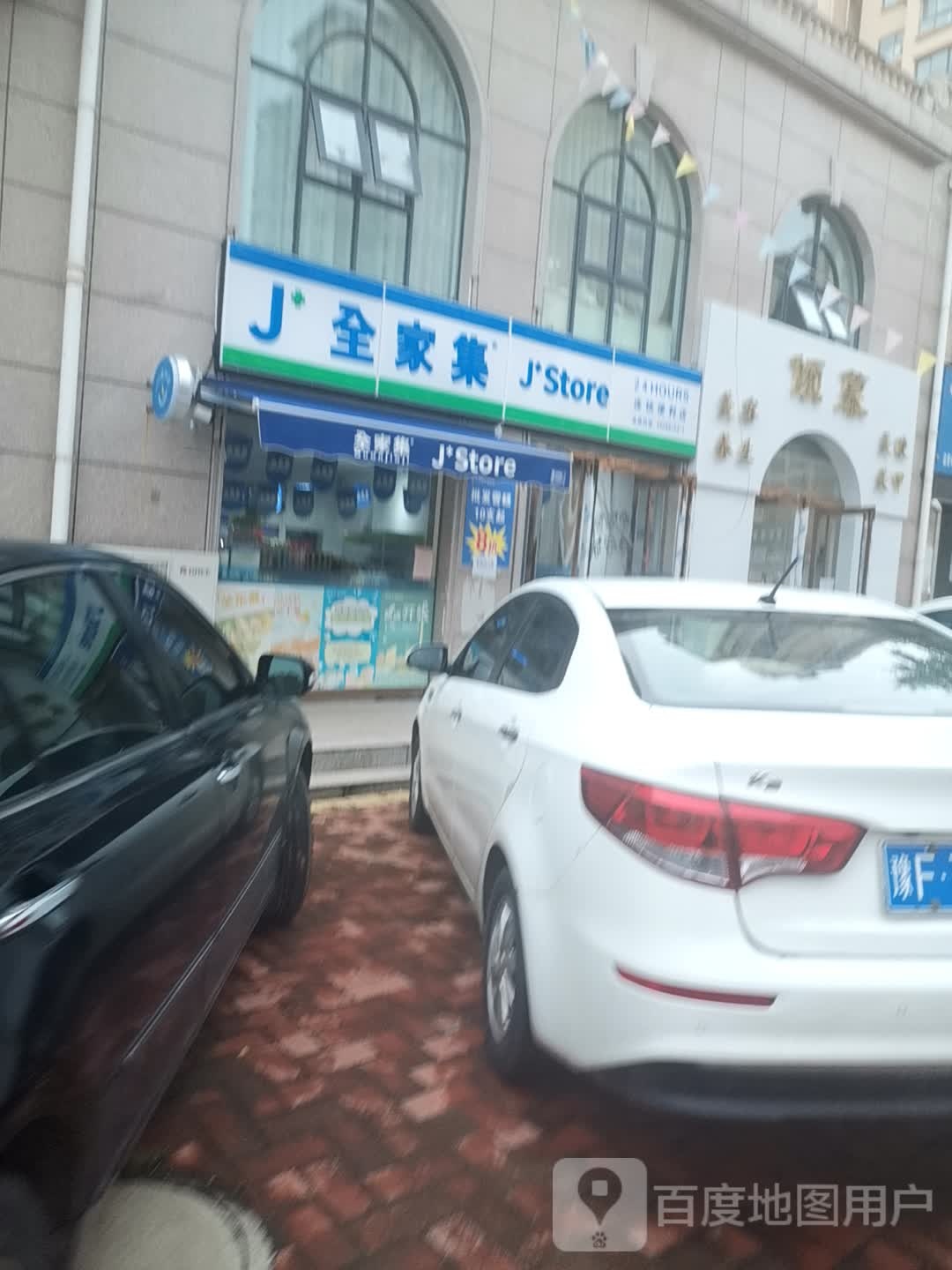 全家集书香名苑便利店