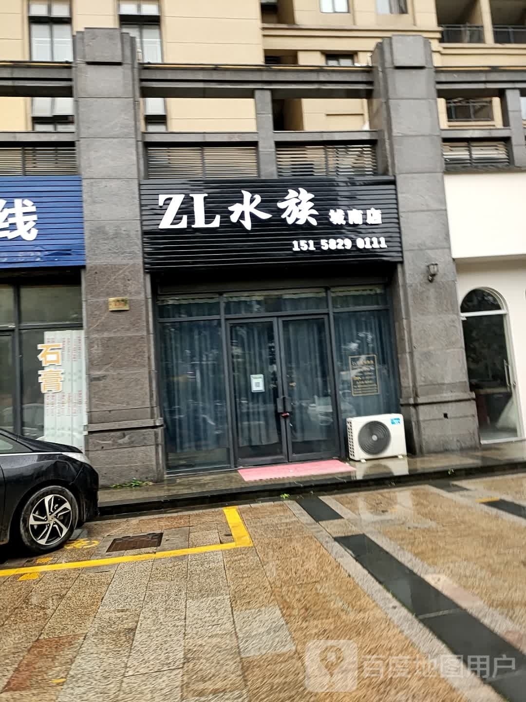 ZL水景(城南店)