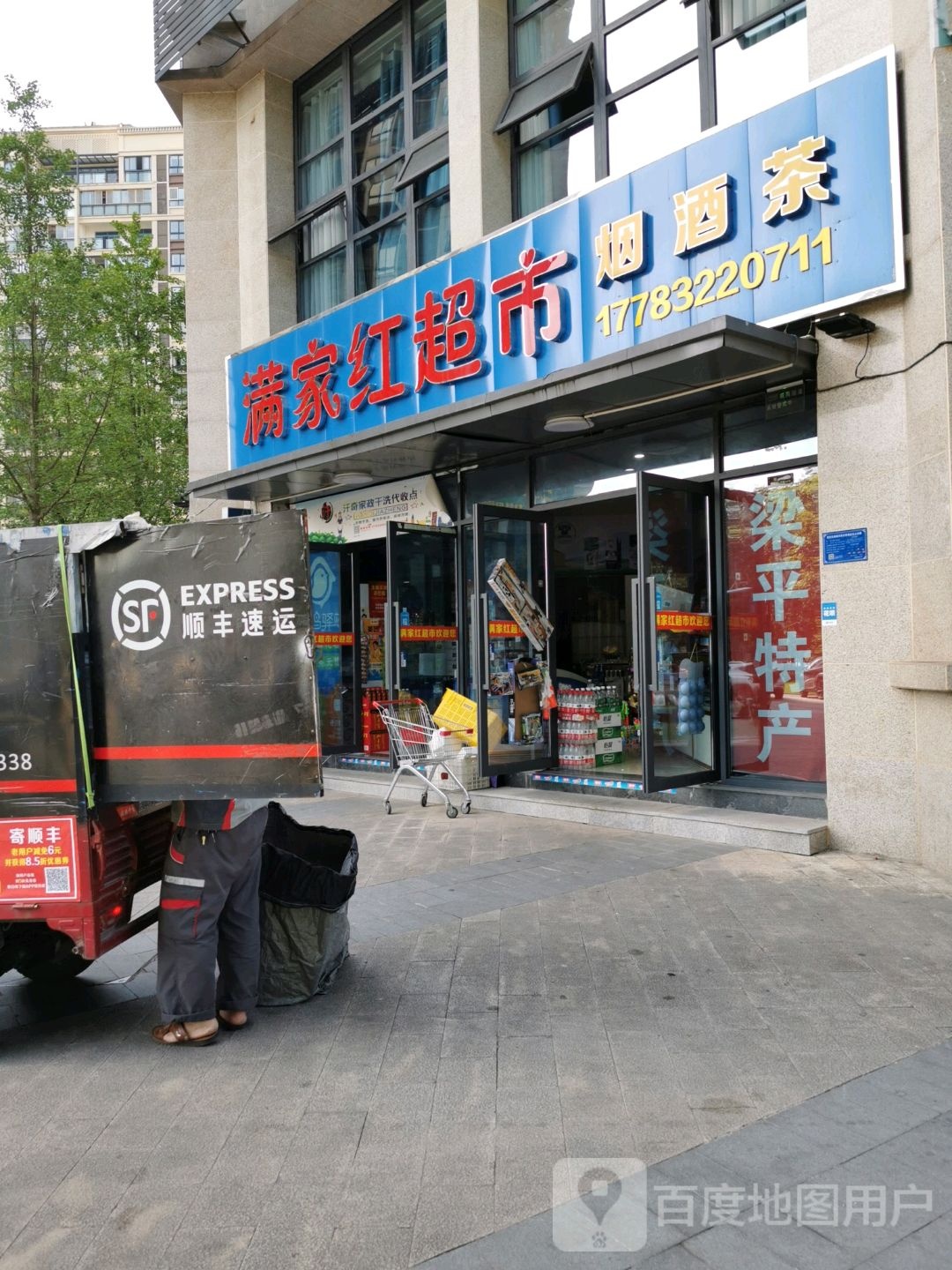 满家红超市(云湖店)